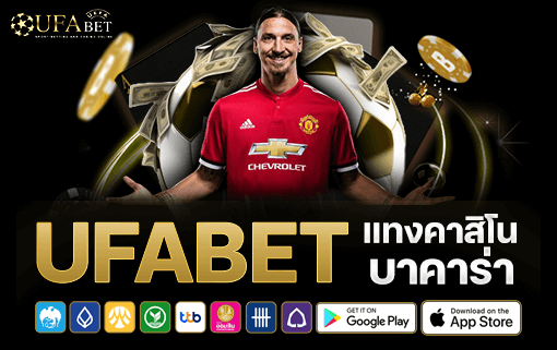 ufabet คาสิโนออนไลน์ ครบวงจร